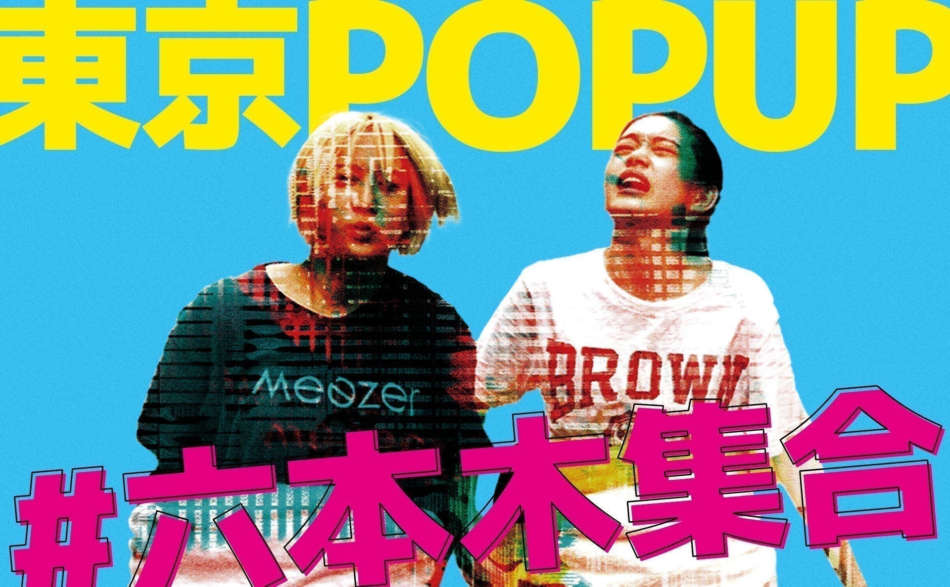 POP UP STORE 大盛況御礼！感謝とお願い - これからも、みんなと最高のカルチャーを！