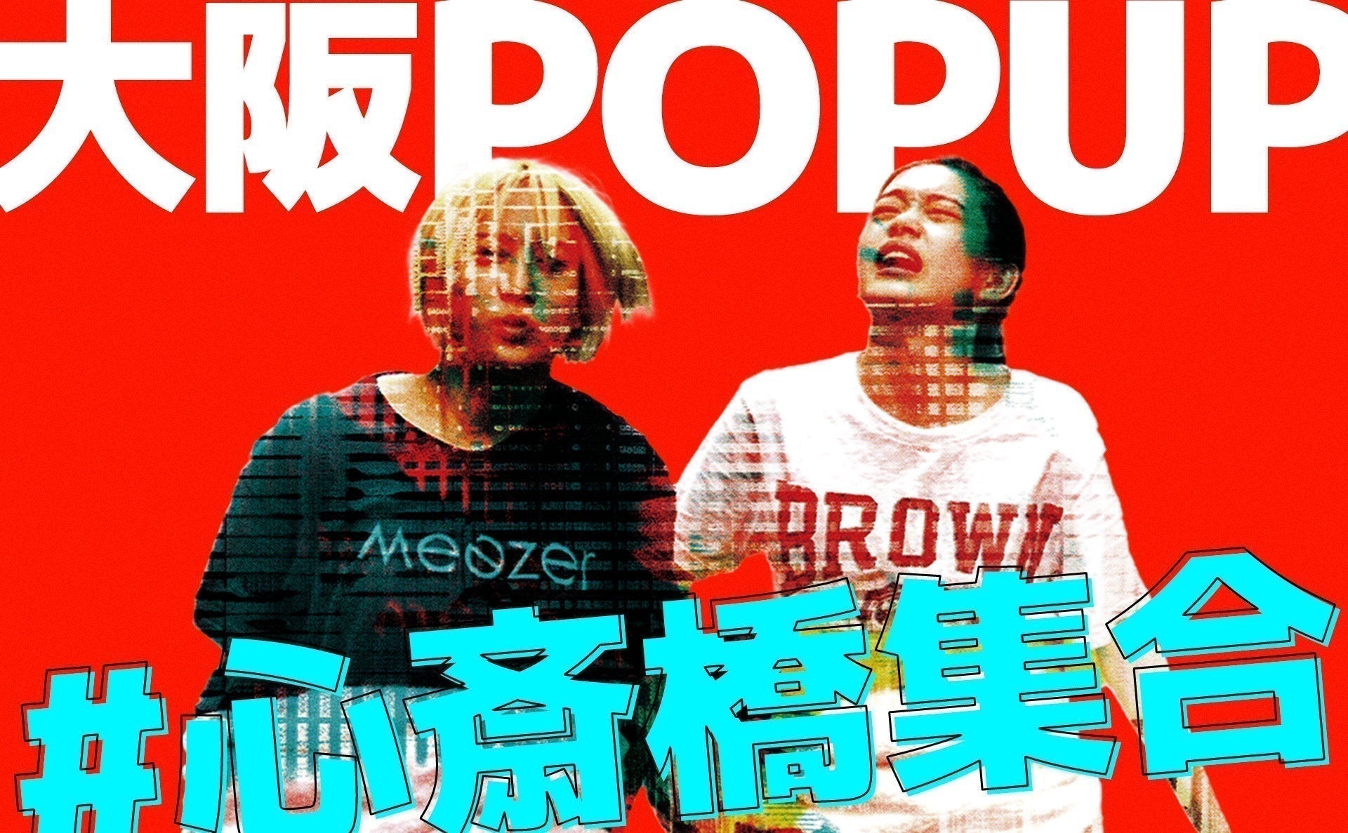 東京に引き続き...大阪 POP UP STOREも大盛況御礼！感謝とお願い - これからも、みんなと最高のカルチャーを！